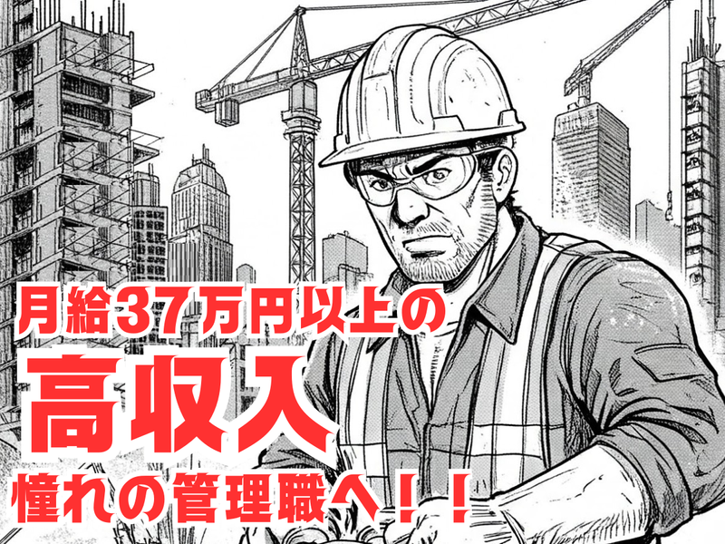 蔦森建設工業株式会社の求人・転職情報