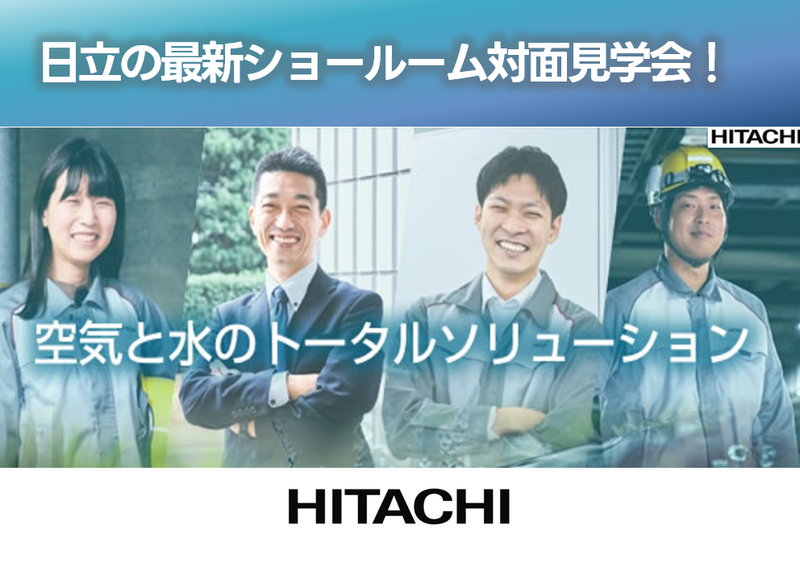 株式会社日立プラントサービス