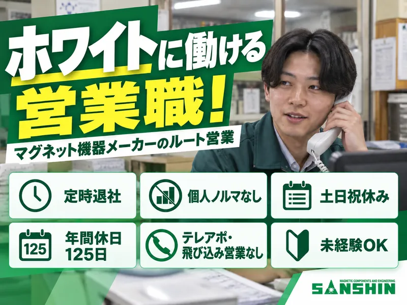 山信金属工業株式会社の求人・転職情報