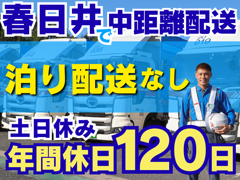 名古屋東部陸運株式会社の求人・転職情報