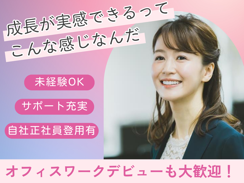 株式会社ウィルオブ・ワークの求人・転職情報