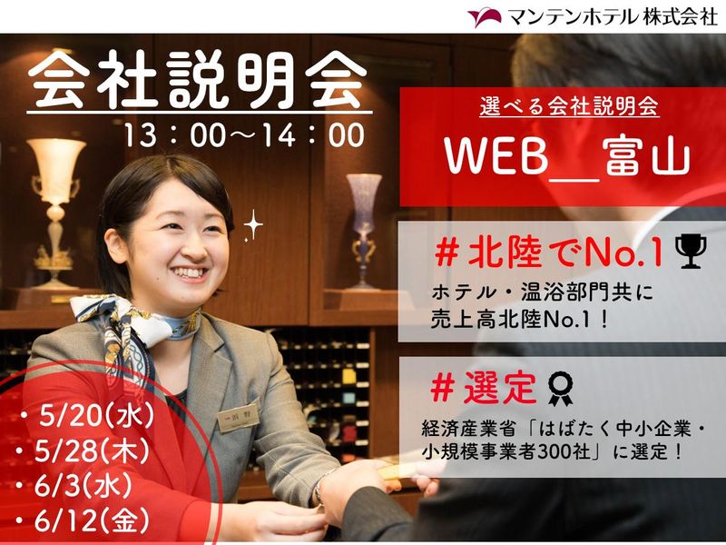 マンテンホテル株式会社