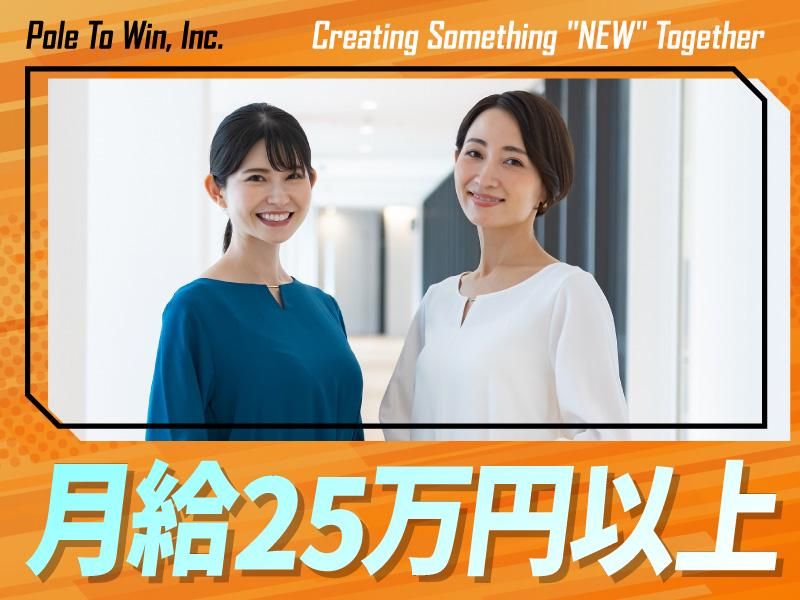 ポールトゥウィン株式会社の求人・転職情報