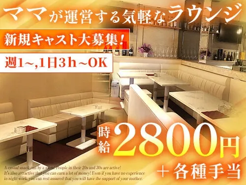 Lounge Aのアルバイト・バイト求人情報-02
