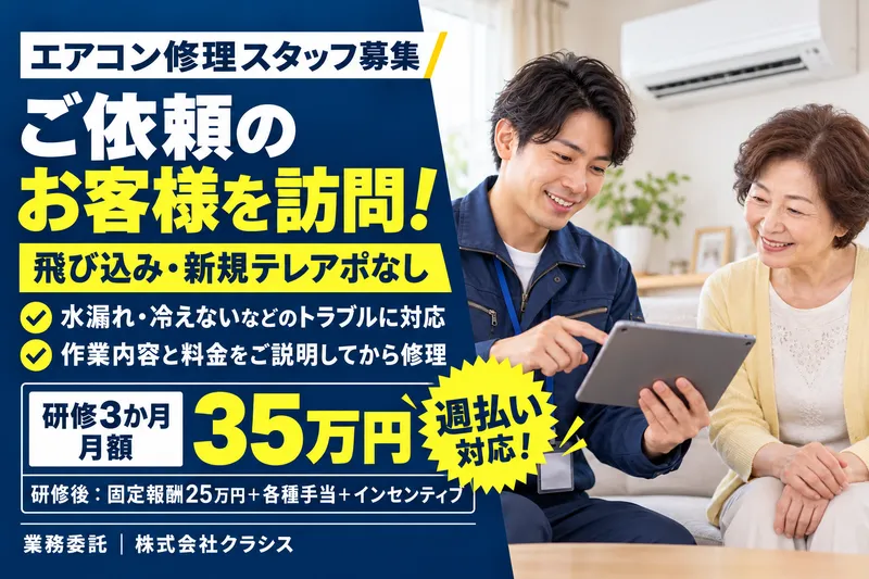 株式会社クラシス-0026の求人・転職情報