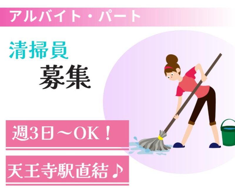 朝日建物管理株式会社　【あべのルシアスビル】のアルバイト・バイト求人情報-01