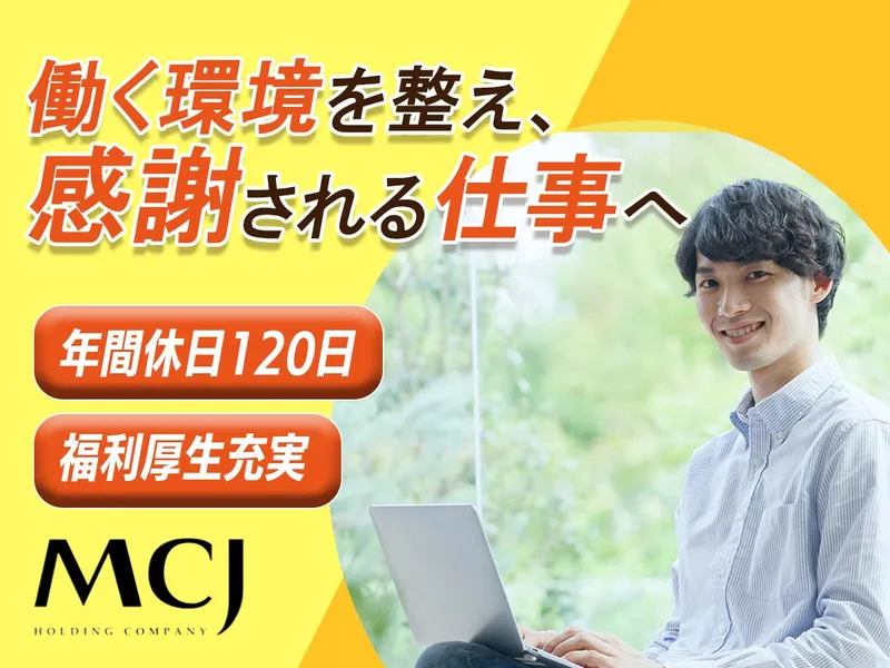 株式会社ＭＣＪの求人・転職情報