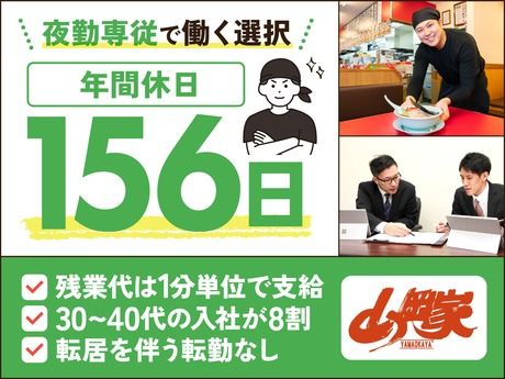 株式会社丸千代山岡家の求人・転職情報