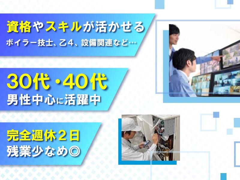 新生ビルテクノ株式会社　名古屋支店のアルバイト・バイト求人情報-02