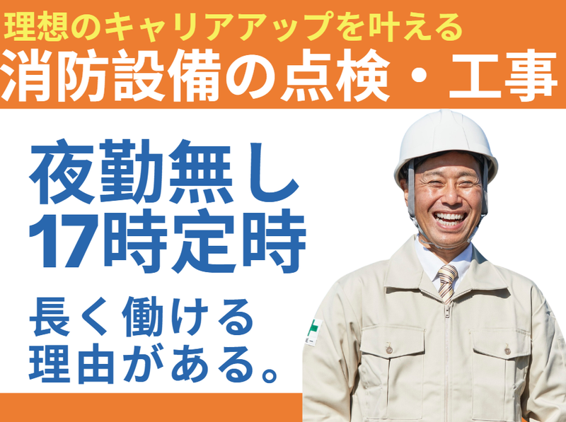株式会社ファーストメインの求人・転職情報