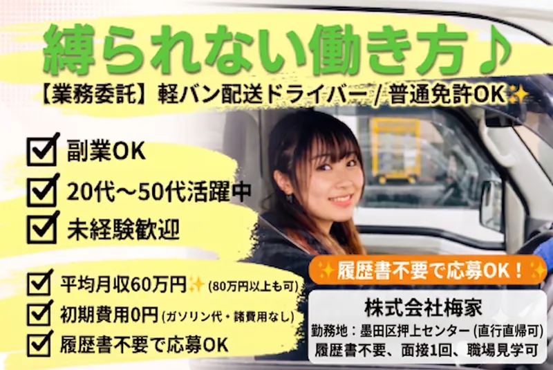 株式会社梅家の求人・転職情報