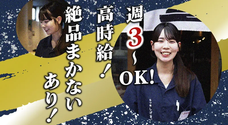 もつ焼きしげ吉 大和店のアルバイト・バイト求人情報