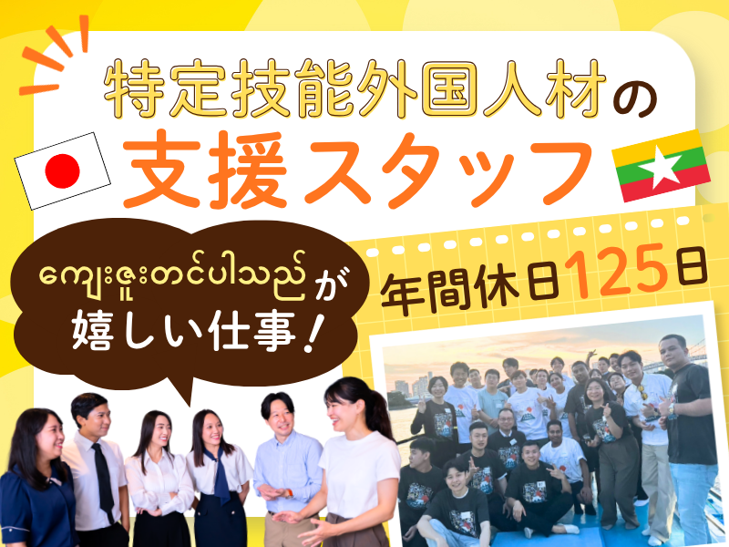 一般社団法人日本料飲外国人雇用協会の求人・転職情報