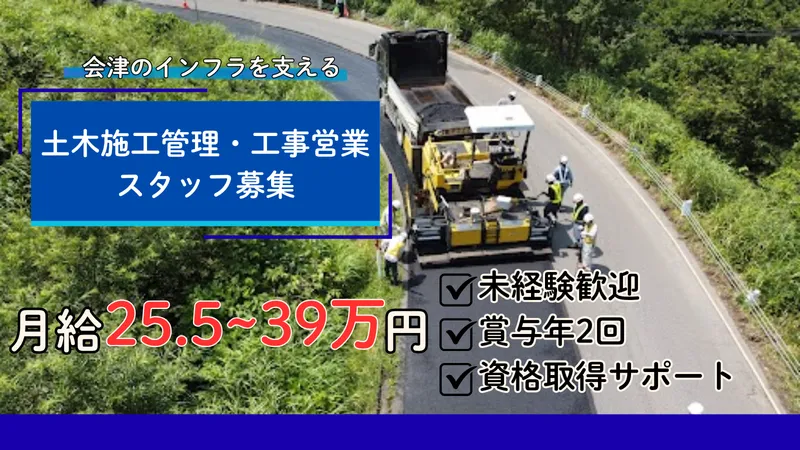 第一建設株式会社のアルバイト・バイト求人情報-02