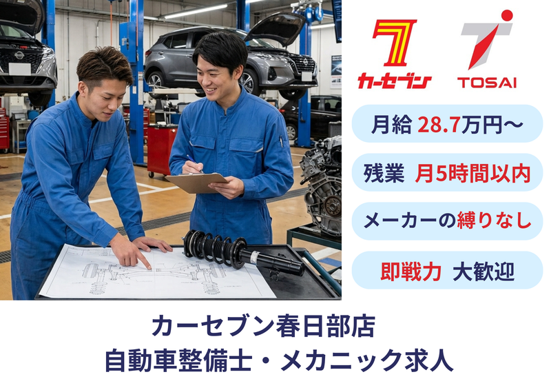 株式会社トーサイホールディングス-0026の求人・転職情報