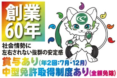 片山商事株式会社の求人・転職情報