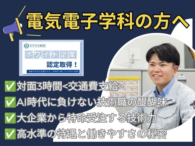 大手一流メーカーのパートナー企業で働く電気エンジニア