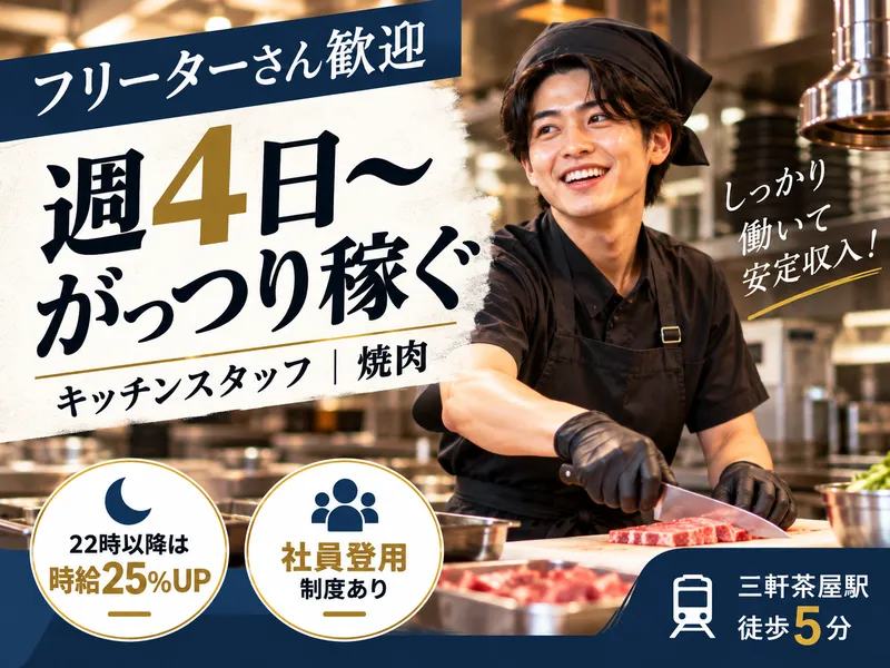 焼肉こてつのアルバイト・バイト求人情報-03