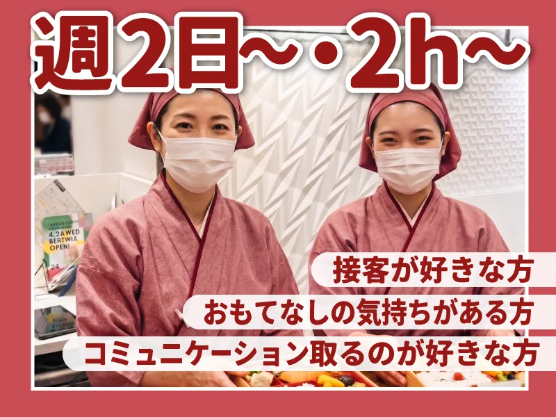 えさきのおべんとう　東京駅グランスタ店のアルバイト・バイト求人情報-07