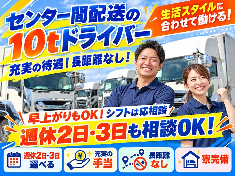 株式会社富夢　戸田営業所のアルバイト・バイト求人情報
