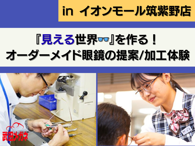 株式会社武田メガネ