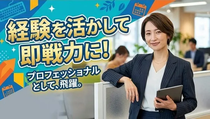 株式会社ドリームアシスト新潟の求人・転職情報