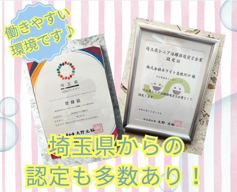 株式会社ホワイト急便川口(勤務地:北赤羽店 )のアルバイト・バイト求人情報-05