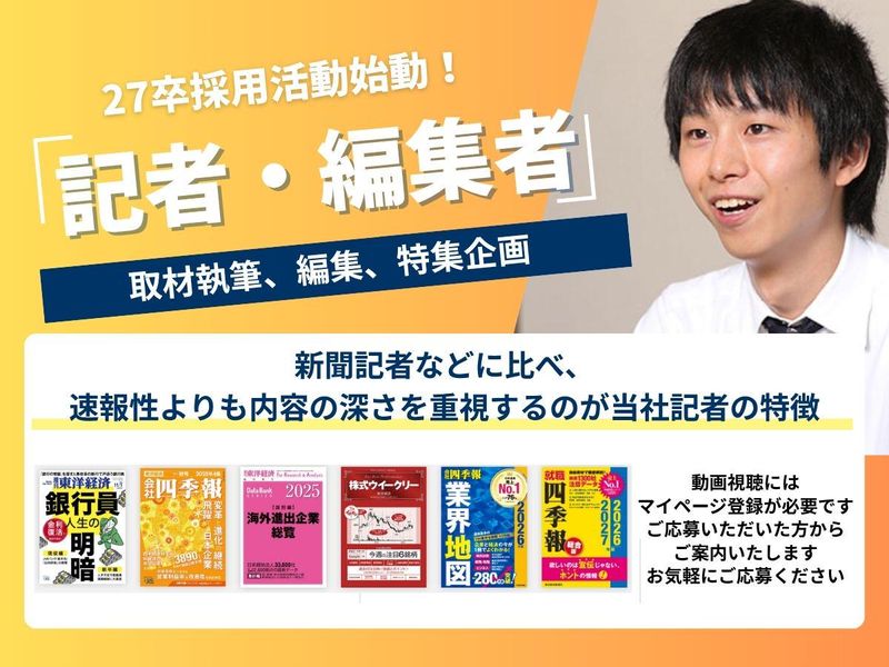株式会社東洋経済新報社