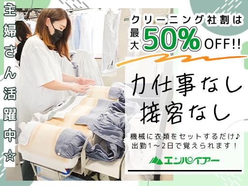 エンパイアー 富丘工場のアルバイト・バイト求人情報-02