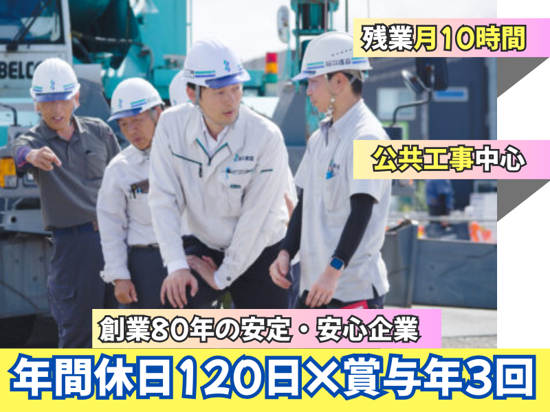 桜井建設株式会社の求人・転職情報