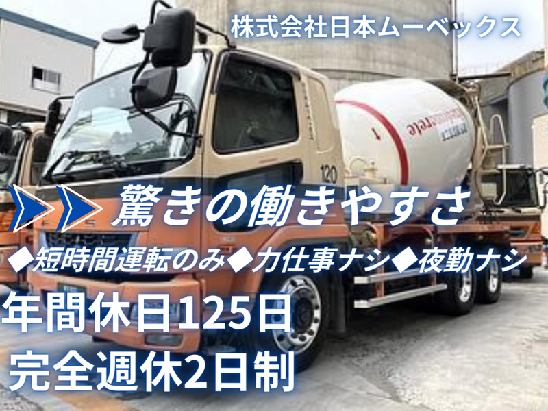 株式会社日本ムーベックスの求人・転職情報