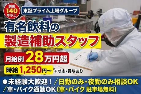 鴻池運輸　羽生とちぎ営業所 ジェイエイビバレッジ佐賀事業所のアルバイト・バイト求人情報