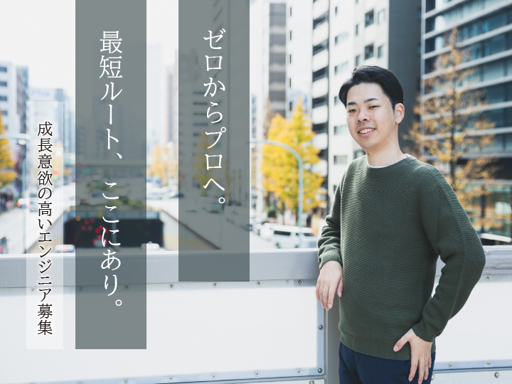 フルスタック株式会社 本社のアルバイト・バイト求人情報-04