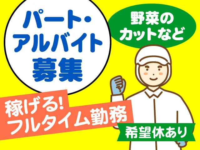 株式会社コーヤマのアルバイト・バイト求人情報