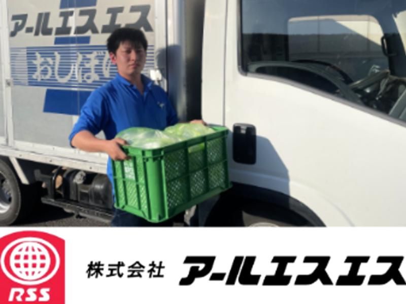 株式会社アールエスエス　浦和支店の求人・転職情報