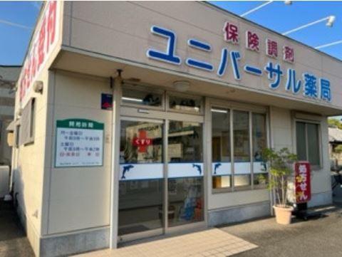ユニバーサル薬局のアルバイト・バイト求人情報-03