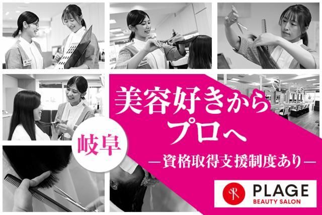 阪南理美容株式会社の求人・転職情報