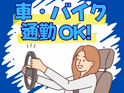 株式会社ビート四日市支店のアルバイト・バイト求人情報-05