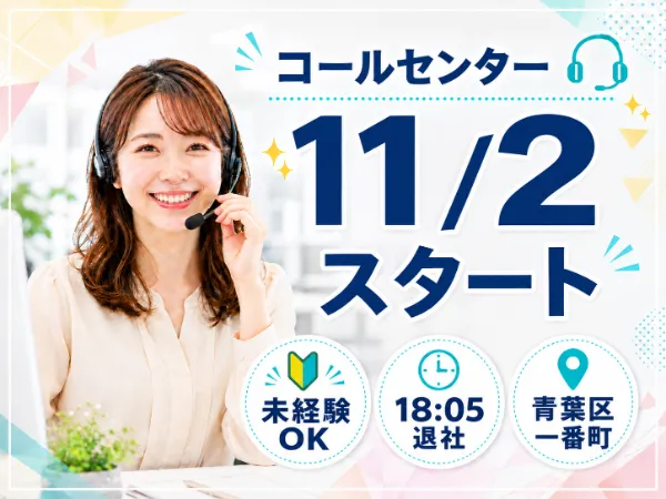 株式会社コスモス仙台支店のアルバイト・バイト求人情報