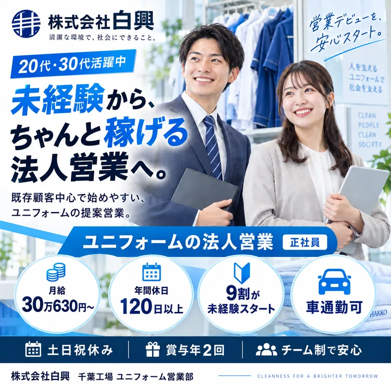 株式会社白興の求人・転職情報