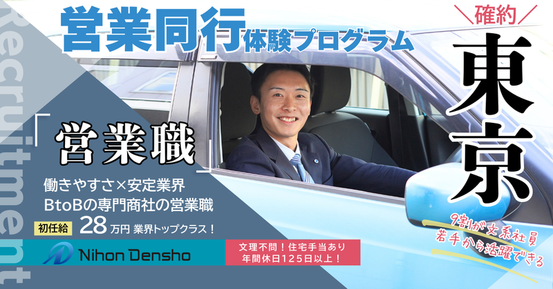 【2days/東京】一生モノの武器を学ぶ。商社営業の同行体験