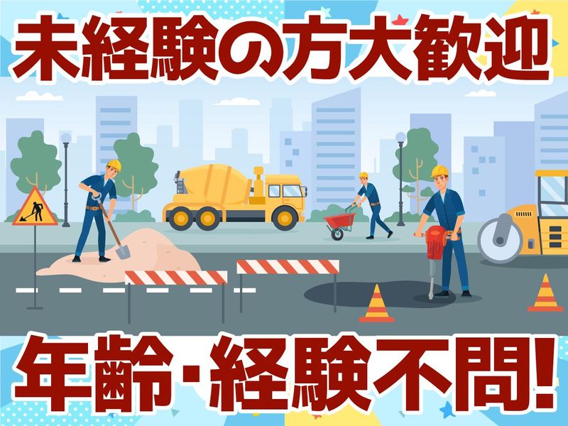株式会社三翔土建のアルバイト・バイト求人情報-02