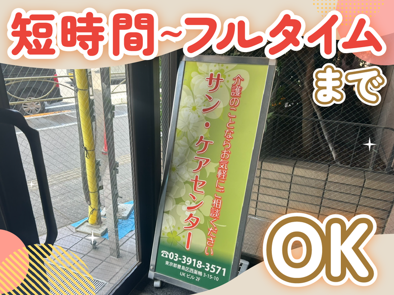 有限会社サンのアルバイト・バイト求人情報-03