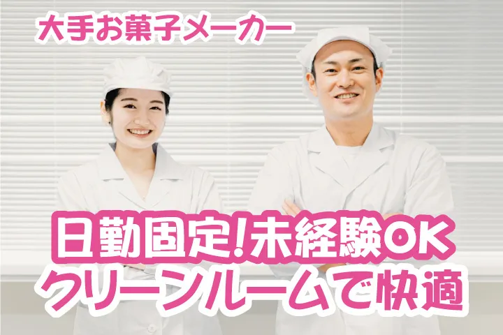 UTエージェント株式会社 関西第一CU・ 関西第二CU・関西第三CUのアルバイト・バイト求人情報