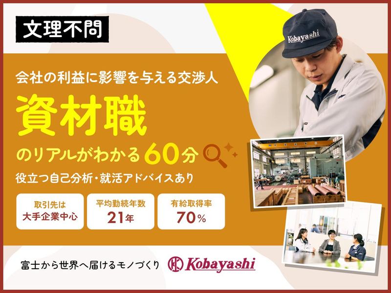 株式会社小林製作所