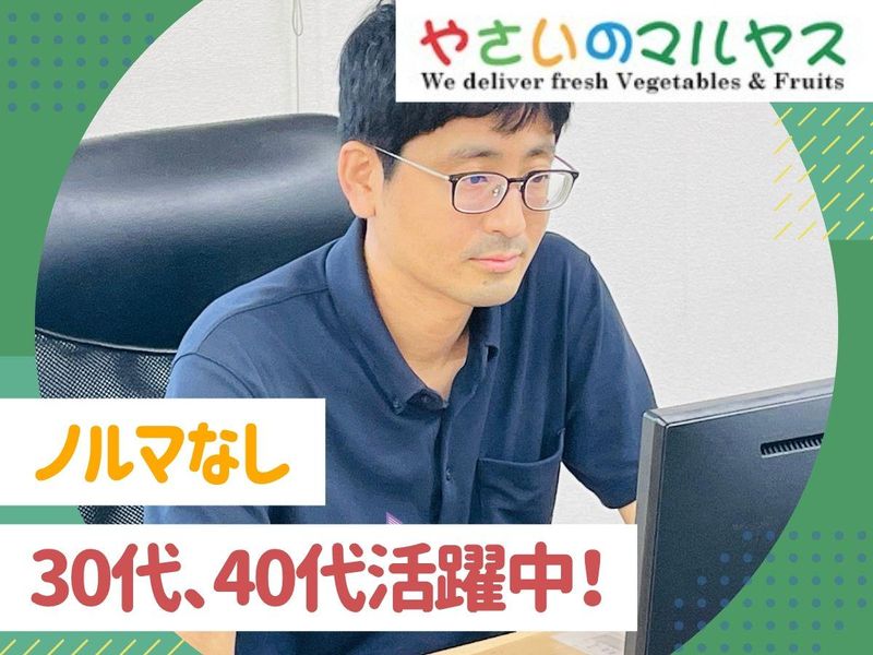 株式会社マルヤスの求人・転職情報