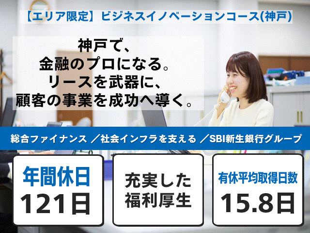 新生コベルコリース株式会社