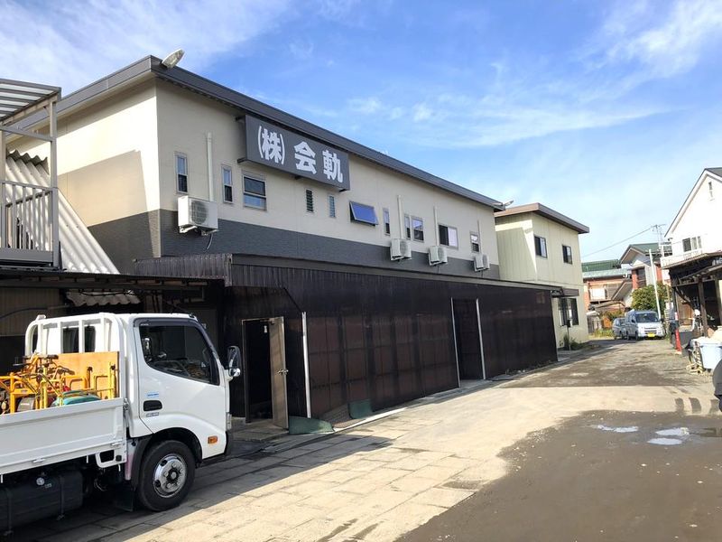 株式会社会軌工業の求人・転職情報