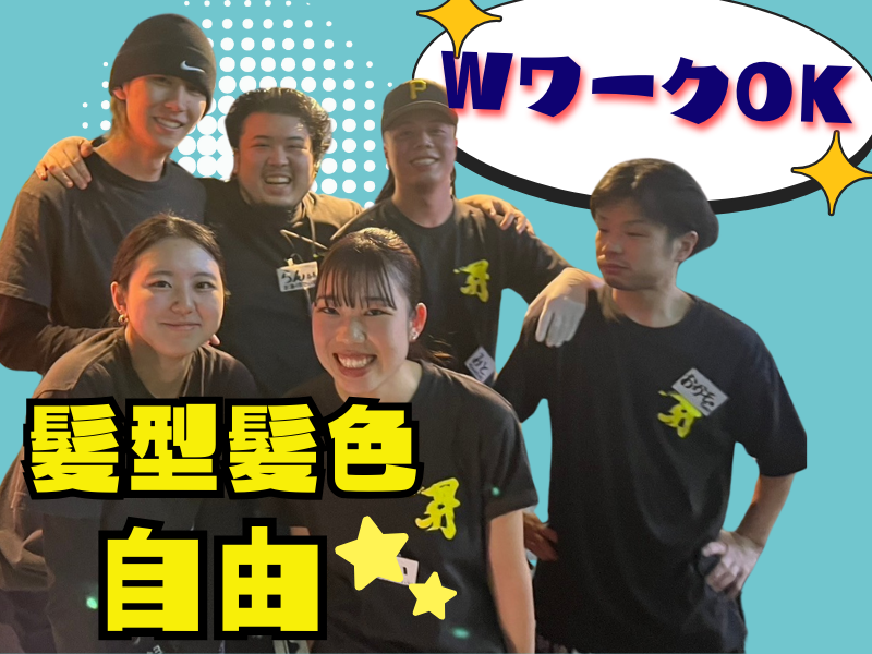 大衆餃子酒場 NOBORUの派遣求人情報