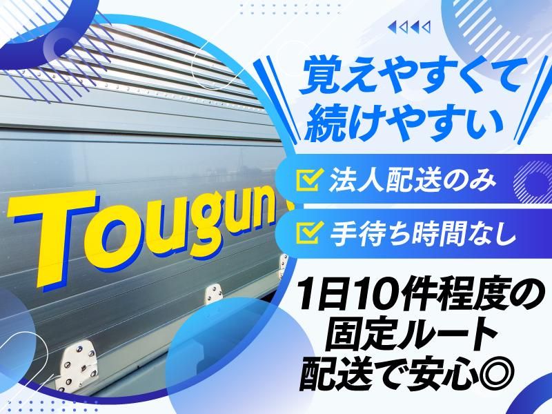 ティーロジエクスプレス株式会社の求人・転職情報